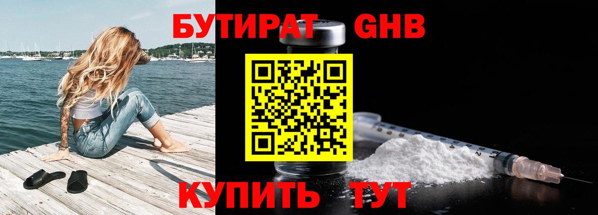 БУТИРАТ бутик Томск