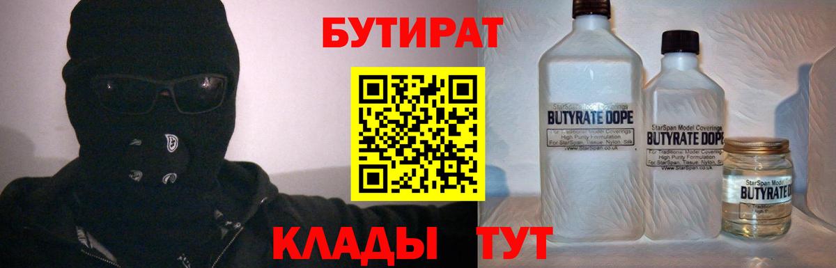 Томск  Бутират  Вход с VPN  БУТИРАТ оксибутират 
