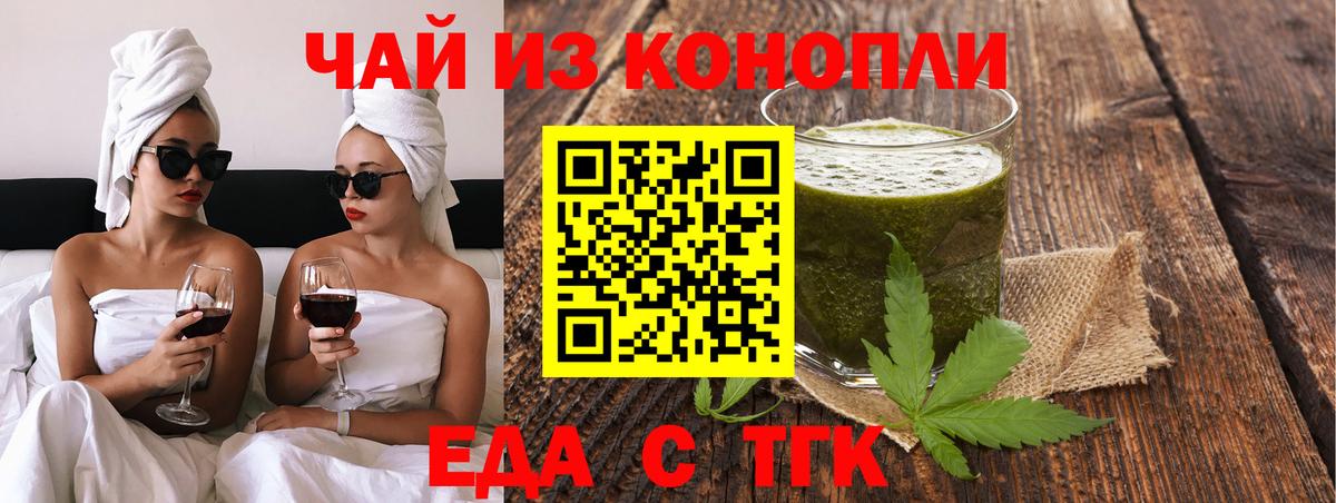 Томск  Еда ТГК марихуана  Вход с VPN 