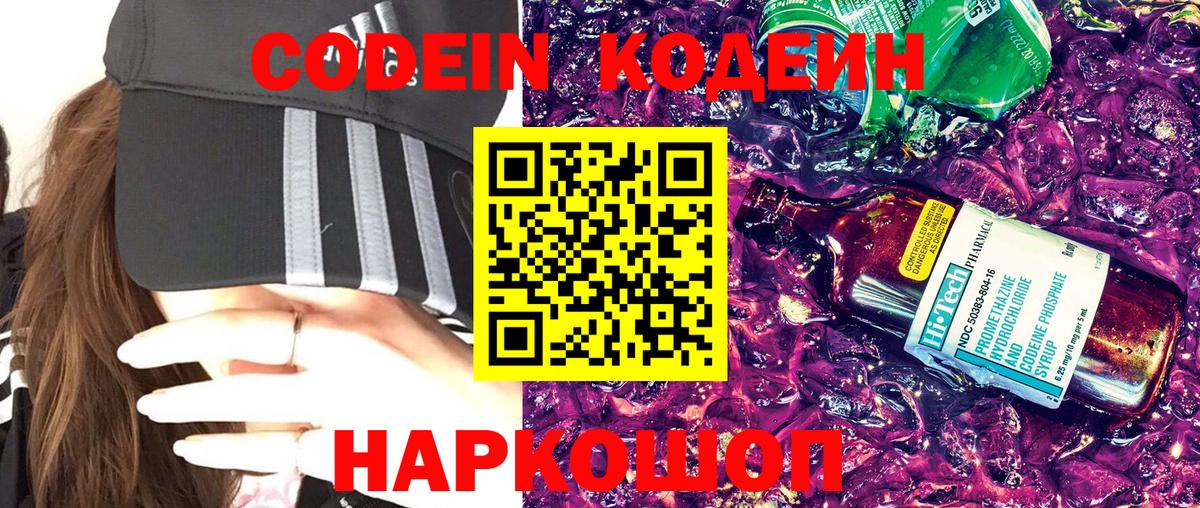 Кодеиновый сироп Lean напиток Lean (лин)  Codein Purple Drank  Вход с VPN  Томск 