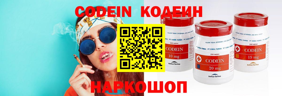 Codein напиток Lean (лин) Томск