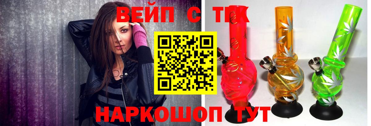 Томск  купить наркотик  ТГК Wax  Вход с VPN  Дистиллят ТГК концентрат 